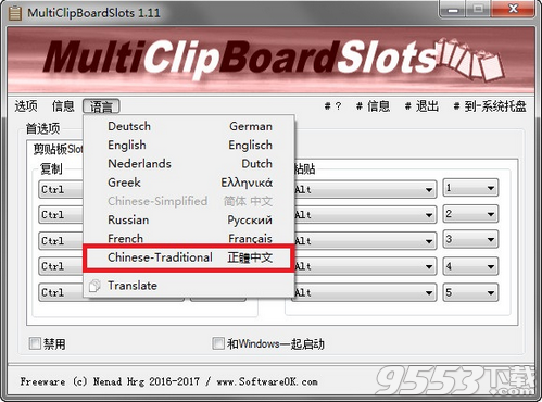 MultiClipBoardSlots中文版 v1.11單文件版