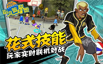 街头篮球联盟手游下载-街头篮球联盟九游版下载v3.0.5图2