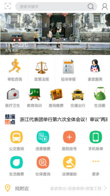 爱慈溪APP安卓版截图1