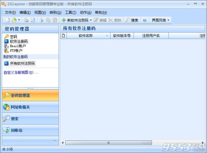 Efficient Password Manager Pro 5.50 Build 540 中文版