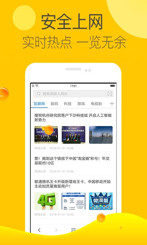 Mini浏览器app官方版截图4