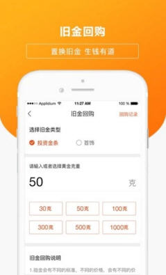 金回購app安卓版截圖3