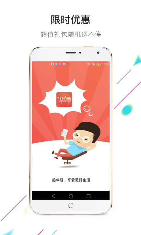 任分期app官方最新版截图2