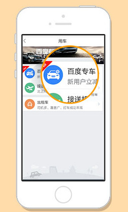 百度打车平台官方版下载-百度打车软件安卓版下载v10.3.0图3