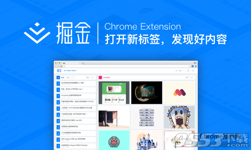 掘金chrome插件 v2018官方版