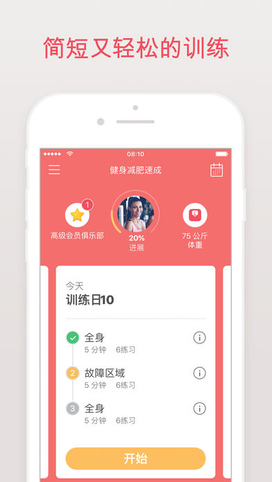 健身减肥速成官方手机版下载-健身减肥速成app安卓版下载v1.7.3图3