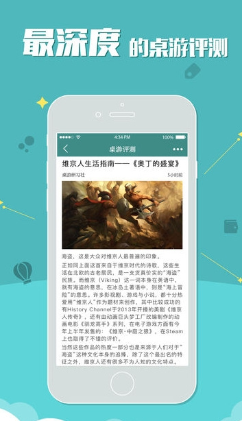 桌游圈app苹果版截图1