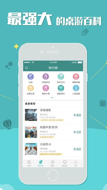 桌游圈app苹果版截图4