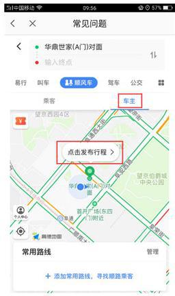 高德打车app