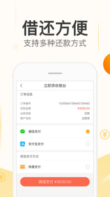 立即貸APP客戶端截圖3