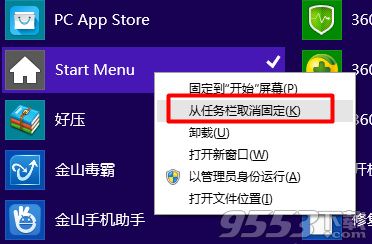 IObit StartMenu 8中文版