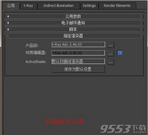 V-Ray 3.05.03 For Maya 2014 2015 Full x64 英文特别版