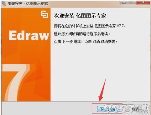 EdrawSoft Edraw Max 9.0 中文版（流程圖標(biāo)繪制工具）