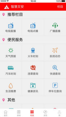 智慧文安APP新闻客户端下载-智慧文安APP官方版下载v4.4.1图3