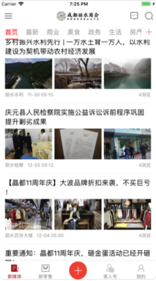 成都丽水商会APP苹果版