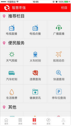 智慧枣强APP新闻官网下载-智慧枣强APP官方客户端下载v5.1.0图3