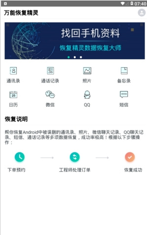 万能恢复精灵软件免费版截图3