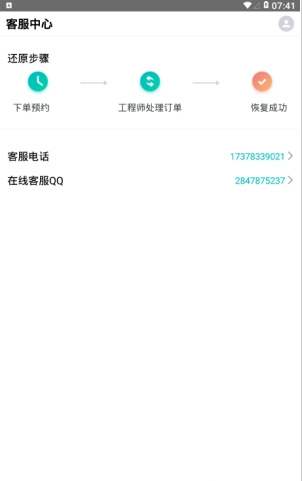 万能恢复大师安卓破解版下载-万能恢复精灵软件免费版下载v1.0.2图1