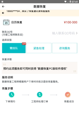 万能恢复精灵ios官方版截图2