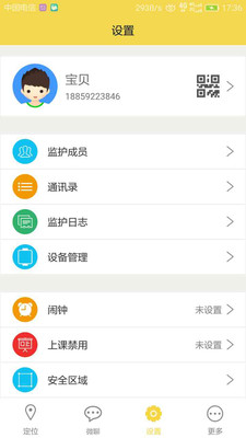 邦邦熊儿童定位手表软件3.0.2下载-邦邦熊APP官网下载v3.0.2图2