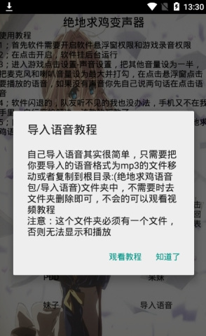 絕地求雞變聲器app安卓版截圖2