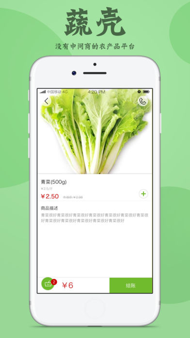 蔬壳app官方最新版截图1