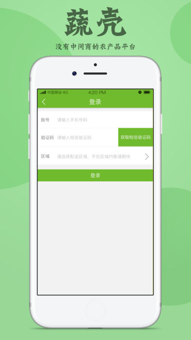 蔬壳app官方最新版截图3