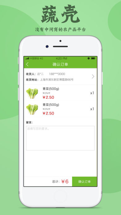 蔬壳app官方最新版截图2