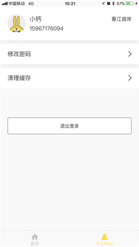 兔波波助手app官方版截图1