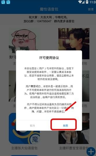 魔性語音包最新安卓版截圖1