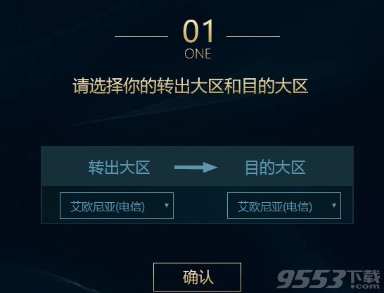 LOL2018怎么转区 LOL2018转区官方地址