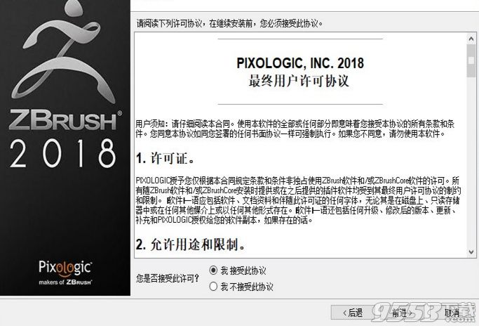 Pixologic ZBrush 2018破解版(附注册机激活教程)