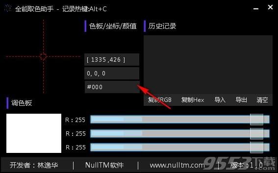 全能取色助手 v1.0免安装版