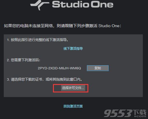 presonus studio one3中文版