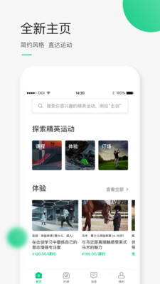 DiDi运动APP精英运动平台软件下载-DiDi运动APP官方版下载v3.0.1图1