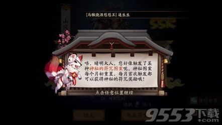 阴阳师2018年4月神秘符咒图案怎么画 阴阳师2018年4月神秘符咒图案分享攻略