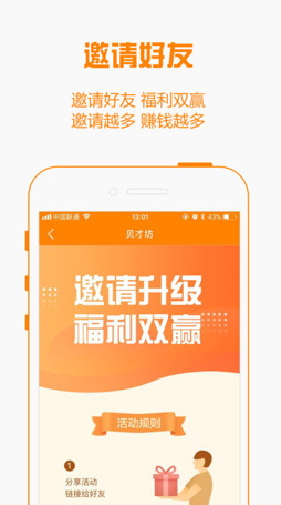 贝才坊app手机版下载-贝才坊官方苹果版下载v1.0.1图3