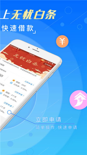 无忧白条app官方版截图1