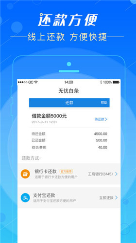 无忧白条app官方版截图2