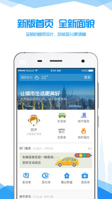 我的沈阳APP官方客户端