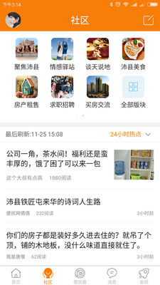 沛县便民网APP苹果官方版截图4