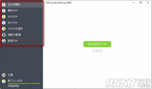 PDF Candy中文破解版 v1.15免费版