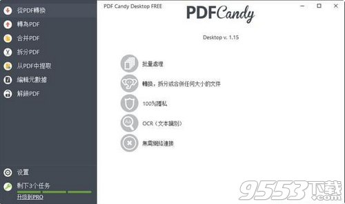 PDF Candy中文破解版 v1.15免费版