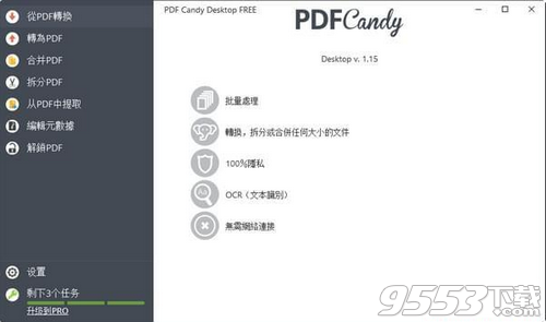 PDF Candy中文破解版 v1.15免費(fèi)版