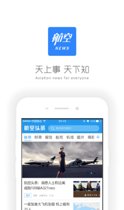 航空头条APP安卓官方版截图1