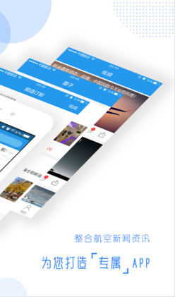 航空头条APP安卓官方版截图3