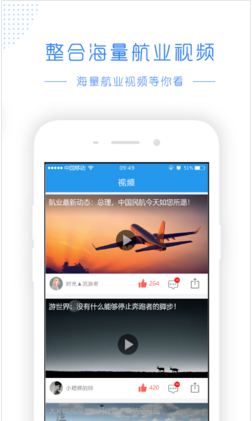 航空头条APP安卓官方版截图4