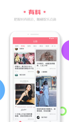 无他头条app安卓最新版截图1