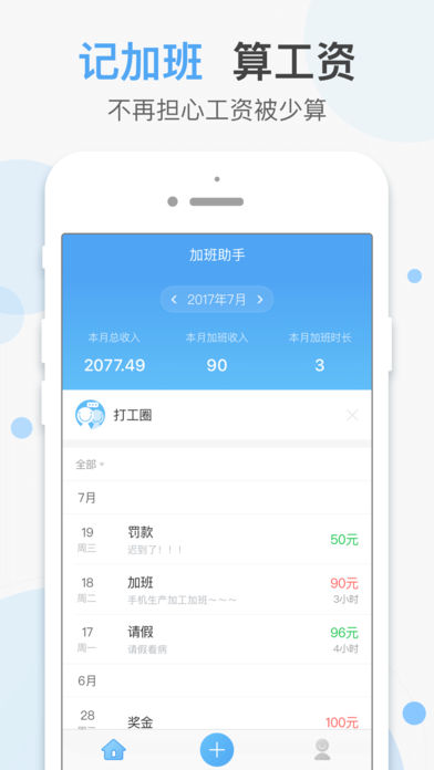 记加班助手安卓手机版下载-记加班助手app最新版下载v1.0.1图3