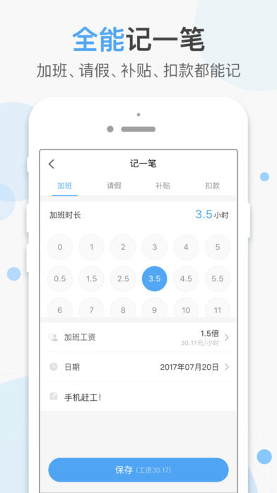 记加班助手安卓手机版下载-记加班助手app最新版下载v1.0.1图1